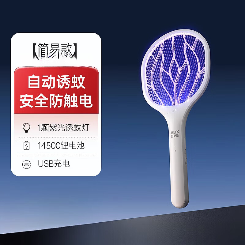 奥克斯（AUX）电蚊拍充电式家用强力锂电池灭蚊灯二合一驱蚊神器打苍蝇拍 简易款1颗USB充电