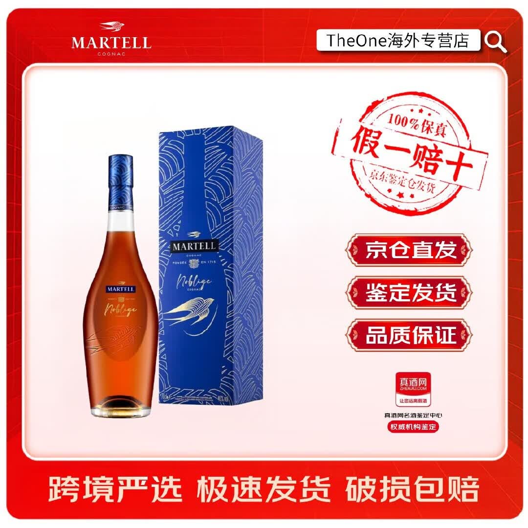 马爹利蓝带XO名仕法国干邑白兰地傲创原瓶原装进口洋酒烈酒礼盒海外版 马爹利名仕 700mL 1瓶 海外版有码