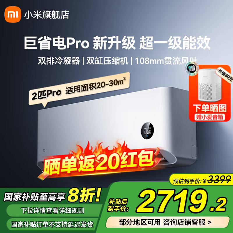 С�ף�MI���׼ҿյ� 2ƥ��ʡ��pro ��һ����Ч ��Ƶ��ů�ڹ�ʽ���ҿյ��һ� 2025�¿� 2ƥ һ����Ч ��ʡ��25���¿�