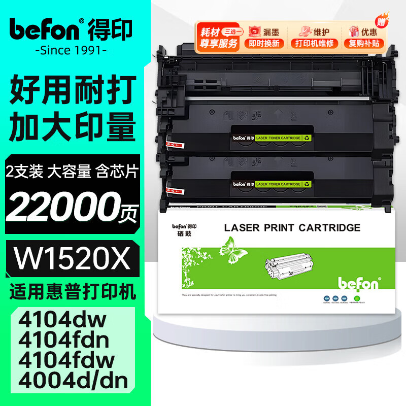 得印W1520大容量硒鼓 适用惠普 LaserJet Pro 4004d粉盒4004dn 4004dw硒鼓MFP 4104dw/fdn（2支带芯片）