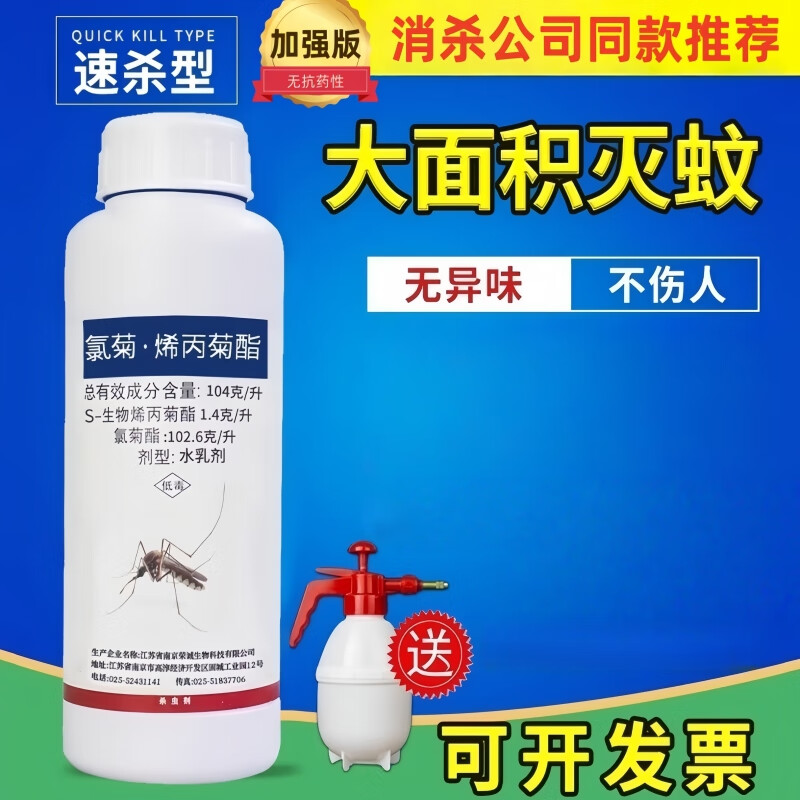 荣诚长效灭蚊虫防蚊药蚊子除虫喷雾气雾剂氯菊烯丙菊酯室内卫生杀虫剂 1瓶装+量杯