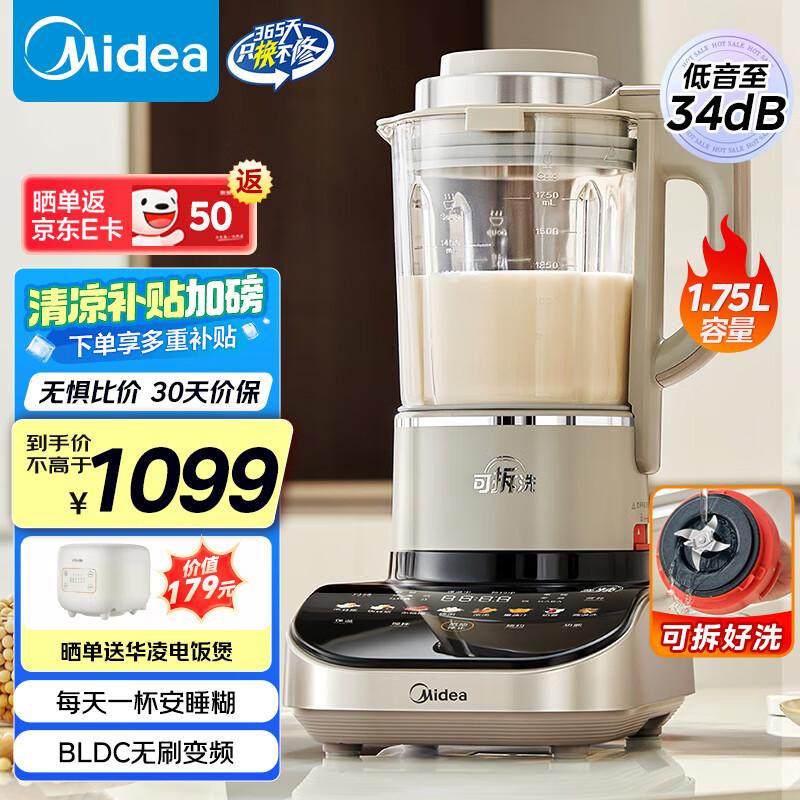 美的（Midea）破壁机家用1.75L无刷变频多肽浓浆多功能豆浆机果汁辅食机巴氏杀菌降噪轻音彩屏料理机BL1086双杯