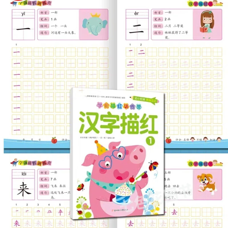 描红本幼儿园中班大班练字帖拼音数字汉字笔顺描红本10以内20以内加减法练习册 【大格大字擦不破】拼音+数学+汉字组合 共6本