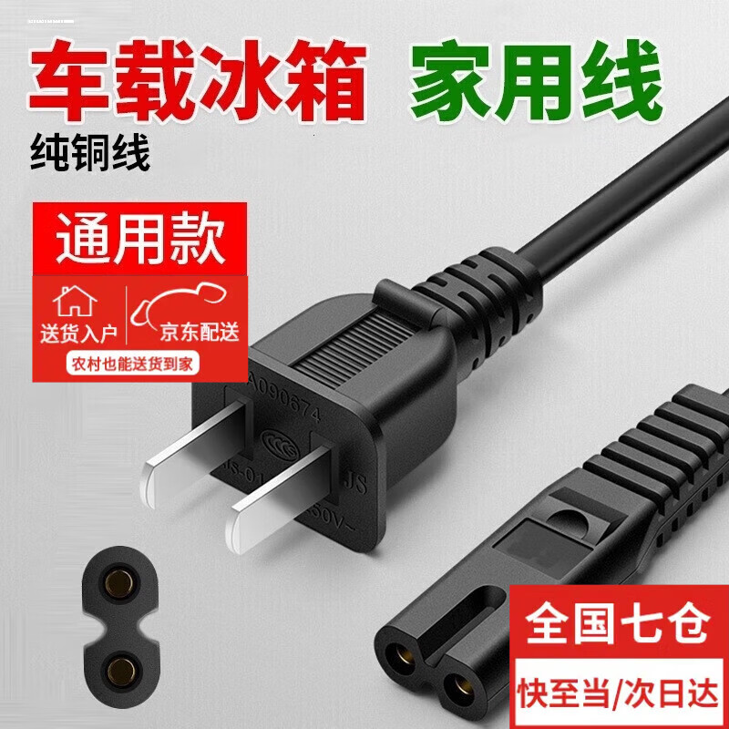 山头林村适用车载冰箱12v电源线小迷你dc24v转换插头ac220v家用充电