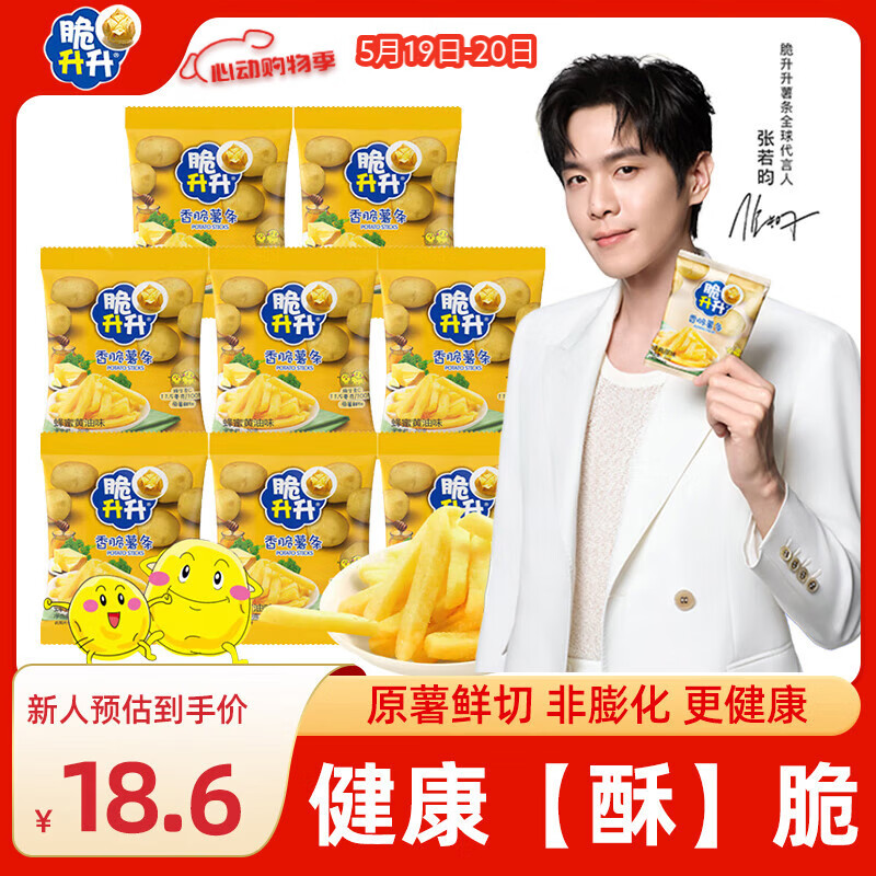 脆升升蜂蜜黄油味薯条8包（160g）薯条片非膨化食品休闲解馋零食小吃