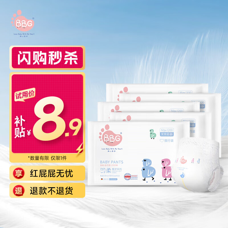 BBG蓝芯羽柔奢护拉拉裤L码5片（8-10kg）试用装婴儿学步裤鲸吸瞬干