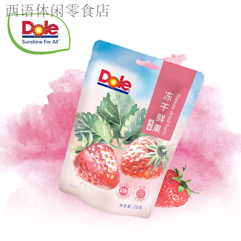都樂(lè )（Dole）都樂(lè )凍干草莓干整顆新鮮兒童學(xué)生休閑零食水果脯蜜餞烘焙原料 凍干草莓20g*3袋