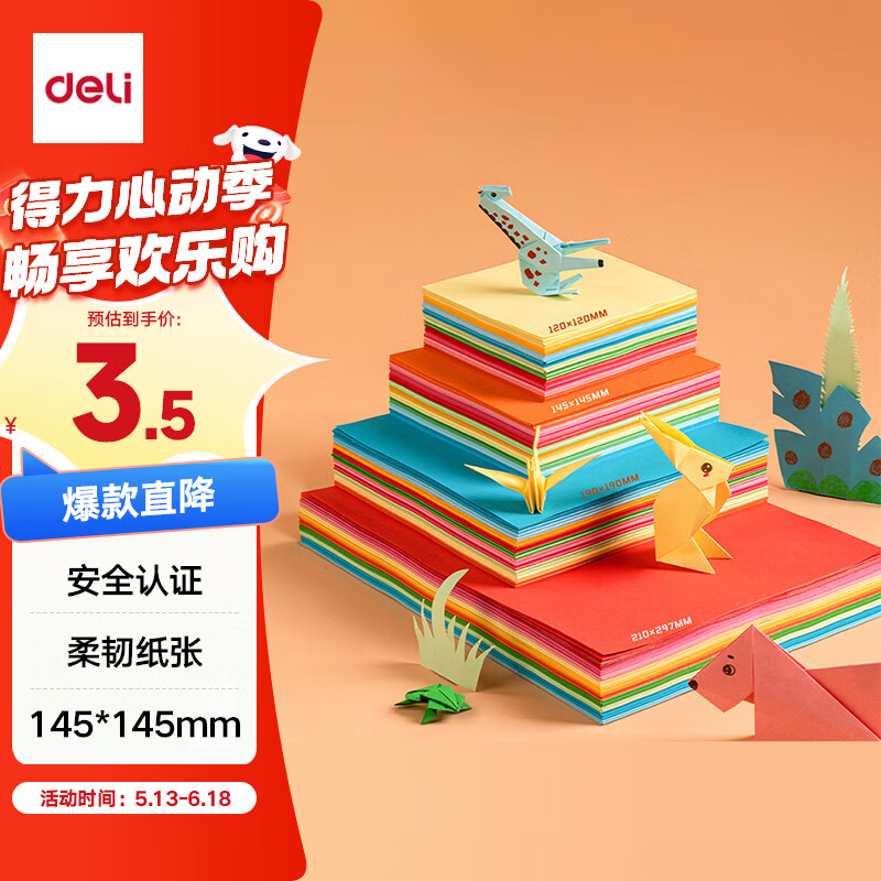 得力(deli)100张14.5*14.5cm手工折纸10色彩纸剪纸学生软卡纸美术绘画DIY六一儿童文具生日开学礼物