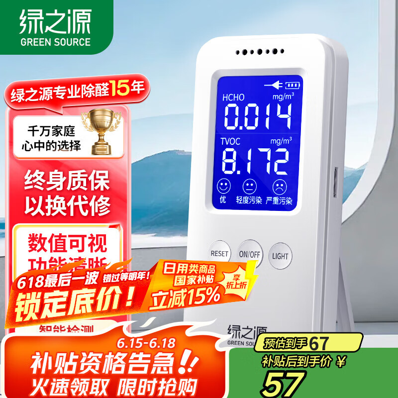 绿之源甲醛检测仪2.0增强版室内空气质量检测仪测甲醛仪器家用测试仪