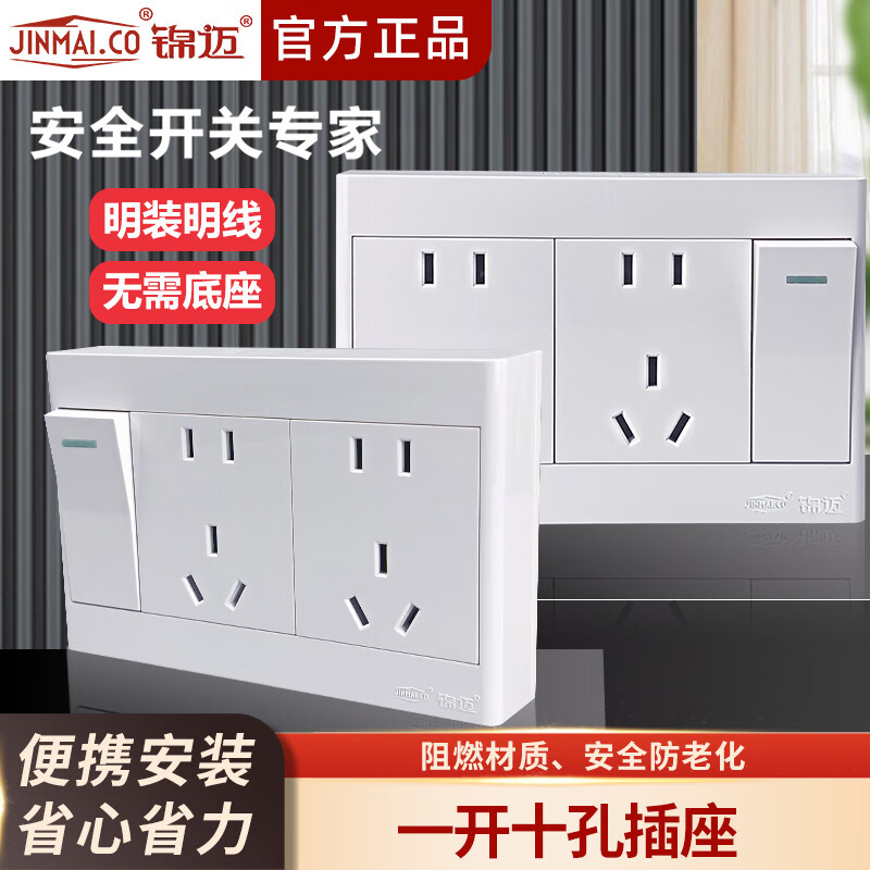 锦迈明装十孔插座面板一开带开关厨房多孔插座86型1开10孔插座白色 左一开十孔-双控 10A