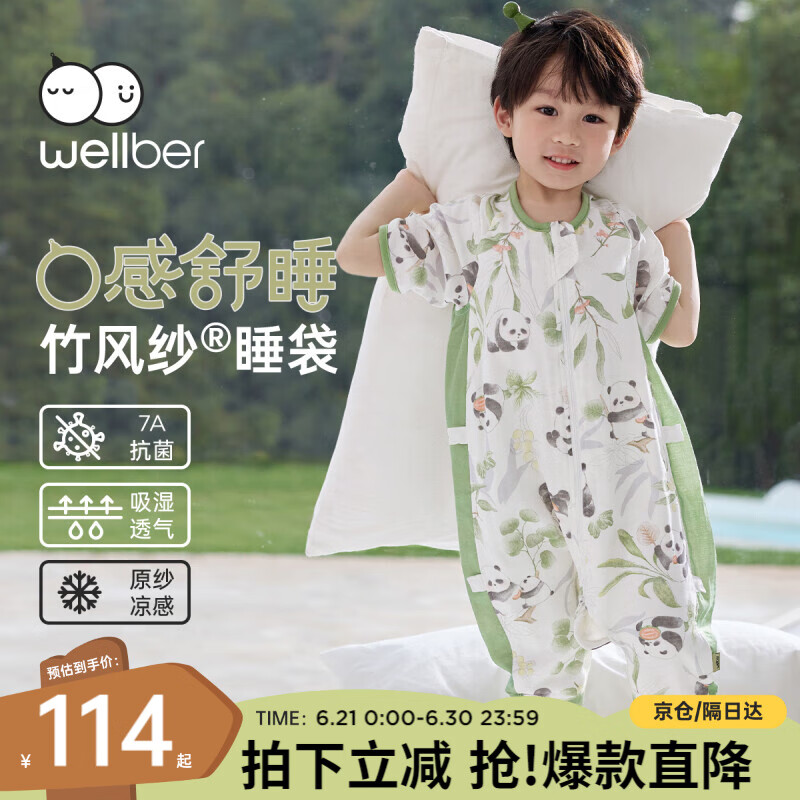 威尔贝鲁（WELLBER）婴儿睡袋前4后2儿童竹棉纱布分腿睡衣宝宝夏季防惊跳包被 熊猫2XL