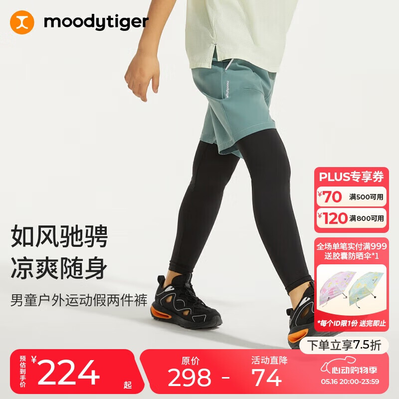 moodytiger男童假兩件褲涼感防曬夏季兒童褲子輕薄吸濕排汗長褲戶外運動褲