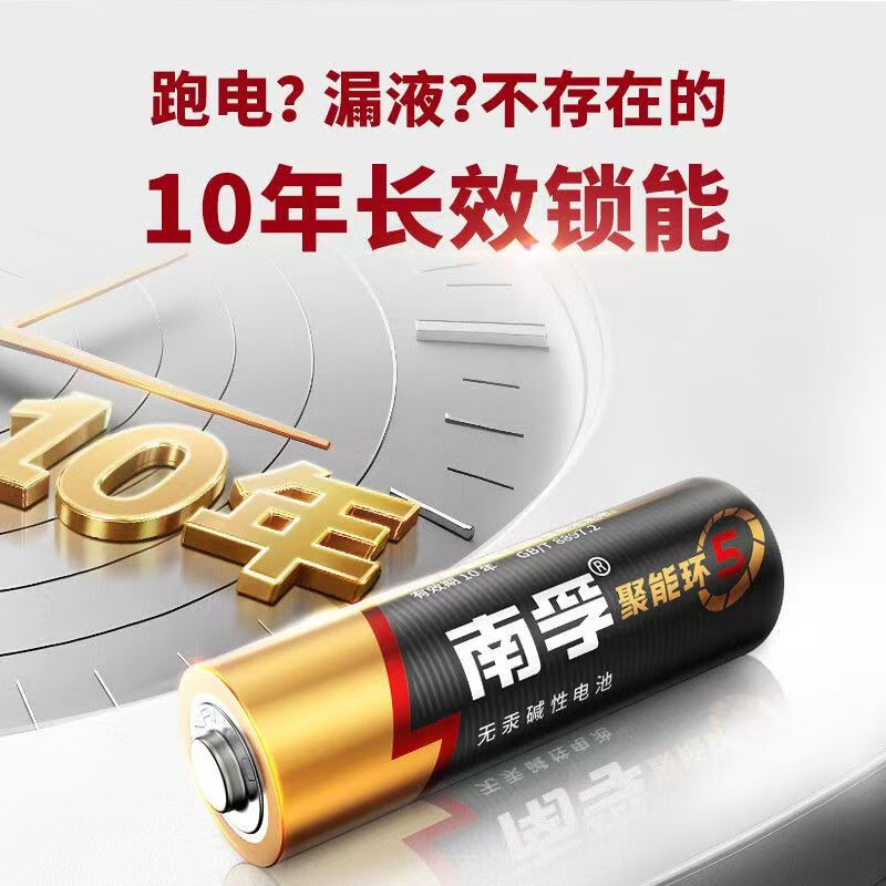 南孚电池碱性5号7号电视空调遥控器五号七号儿童玩具血压仪电蚊拍电子秤鼠标键盘聚能环5代电池批发 5号10节+7号10粒