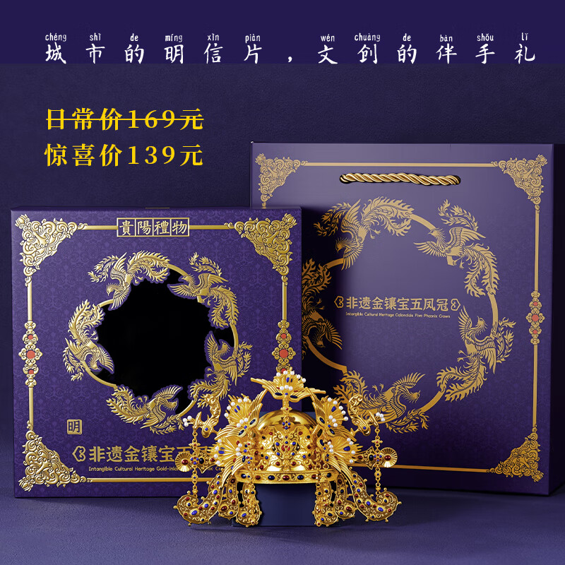 贵阳礼物非遗凤冠冰箱贴3D立体磁性贴创意家具装饰文创伴手礼礼物 黄色 130*83mm