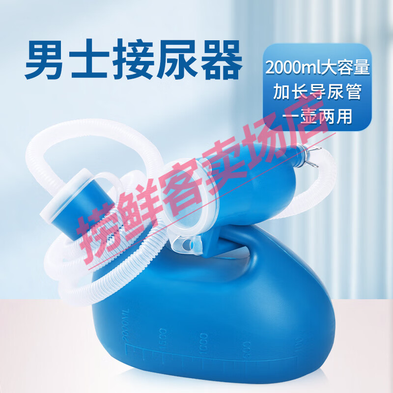 秝客(lefeke)尿壺老人臥床接尿器男女士癱瘓病人尿失禁小便夜壺防漏大容量 【一壺兩用】男士接尿器2000毫升+1.5米導(dǎo)管