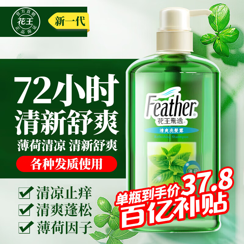 花王（KAO）进口洗发水清爽控油洗发露去屑止痒蓬松无硅油男女洗发膏750ml