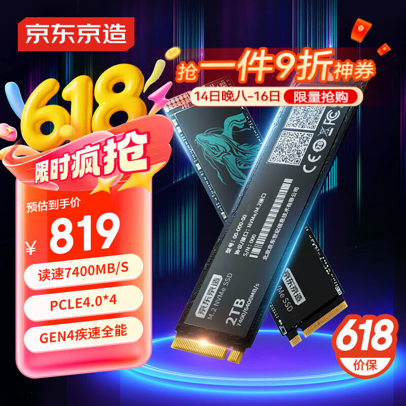 京东京造2TB SSD固态硬盘 M.2接口（NVMe协议）PCIe4.0×4四通道 鲲鹏S系列