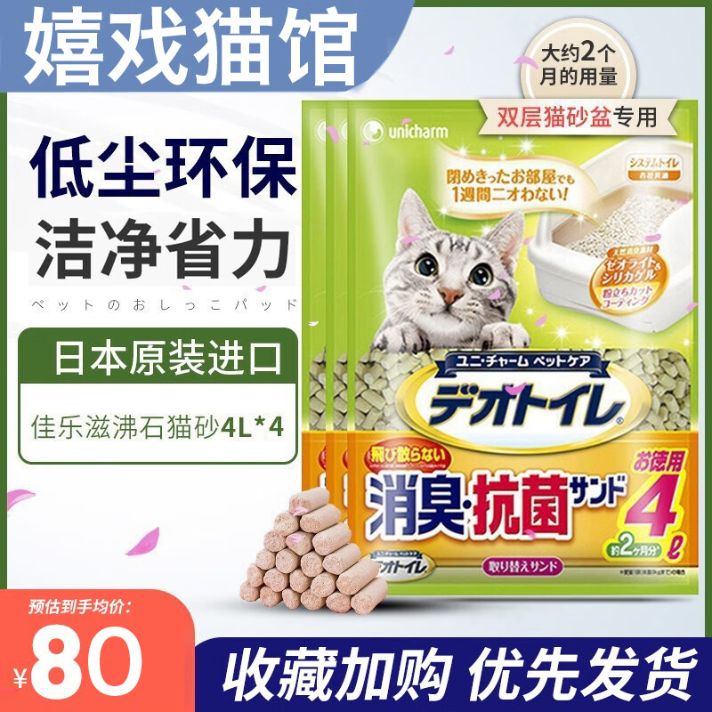 佳樂(lè)滋進(jìn)口沸石貓砂4L*4雙層貓砂盆專用除臭大顆粒低塵寵物用品 沸石貓砂4l*4包 13.2kg