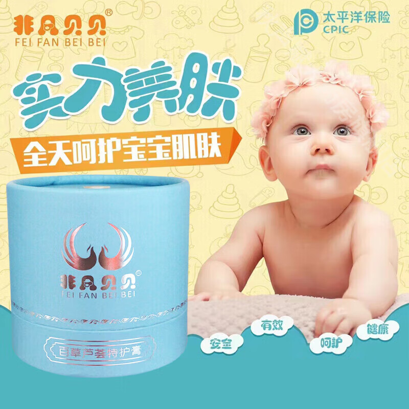 非凡贝贝【药房直售】非凡贝贝特护膏百草芦荟特护膏宝宝护臀膏无芦荟膏 5瓶特护膏+试用装