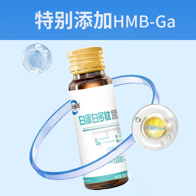 思元益佳33.6%高浓度白蛋白肽口服液体放化疗术后营养补充无糖蛋白液补品 4瓶*4盒 送1盒（共20瓶）