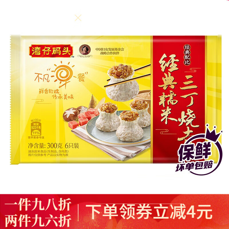 灣仔碼頭經(jīng)典糯米三丁燒賣(mài)300g廣式早茶早餐速食半成品 三丁燒麥300g/6只