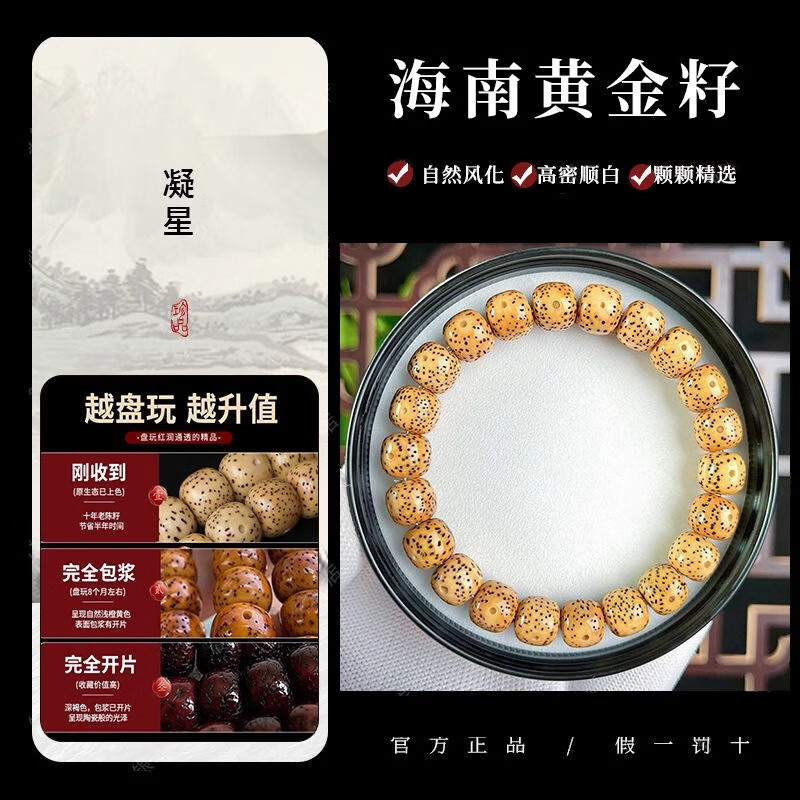 灵月阁海南老陈籽星月菩提子手串单圈绕指柔男女款高密正月文玩佛珠手链 【十年老陈籽包浆更快】黄金籽a