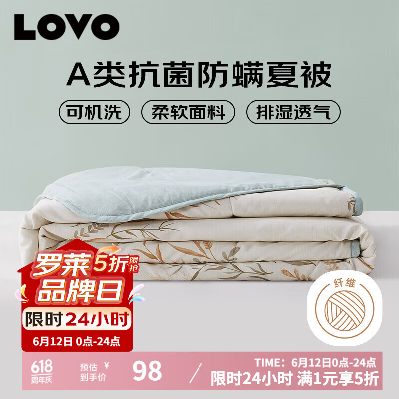 LOVO罗莱生活 夏凉被A类抗菌防螨夏被子纤维子空调被 2.4斤 200*230cm