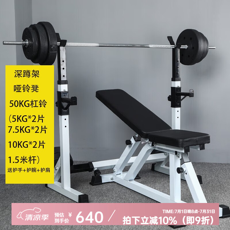 科瑞來男士家用健身啞鈴凳仰臥板腹肌板深蹲架臥推架舉重床可調(diào)杠鈴架 凳+深蹲架+50KG環(huán)保杠鈴