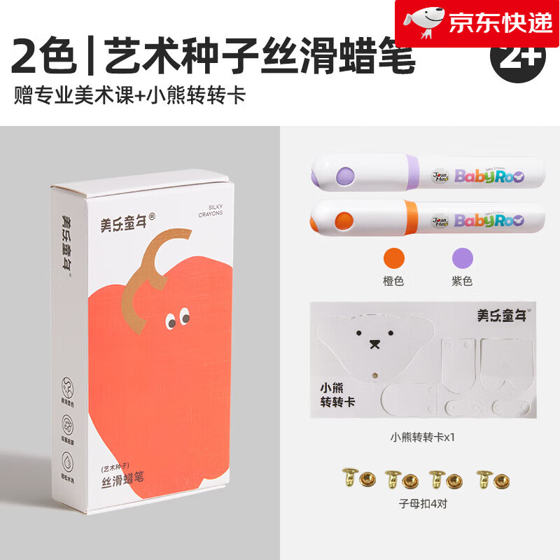 美樂(lè )童年（JoanMiro）【新品】 美樂(lè )童年 藝術(shù)種子絲滑蠟筆2色 藝術(shù)種子蠟筆2色