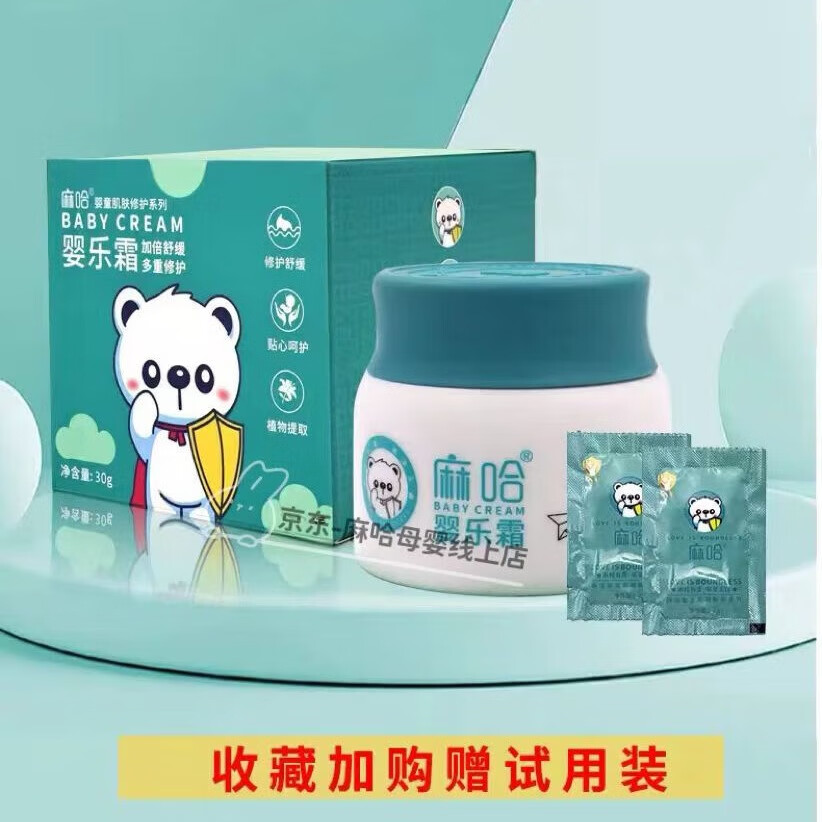 嘛哈婴乐麻嘛哈婴乐霜婴儿婴亲霜霜消字号儿童宝宝护臀润肤湿膏官方旗舰店 麻哈婴乐霜-【械字号】婴童皮肤型 嘛哈婴乐麻嘛哈婴乐霜婴儿婴亲霜霜消字号儿童宝宝护臀润肤湿膏官方旗舰店 麻哈婴乐霜-【械字号】婴童皮肤型