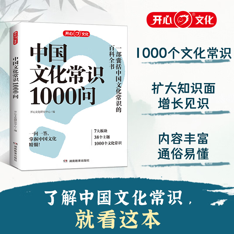 开心图书【中国文化常识1000问】知识百科古典文学国学常识青少年课外读物国学 中国文化常识1000问 通用版