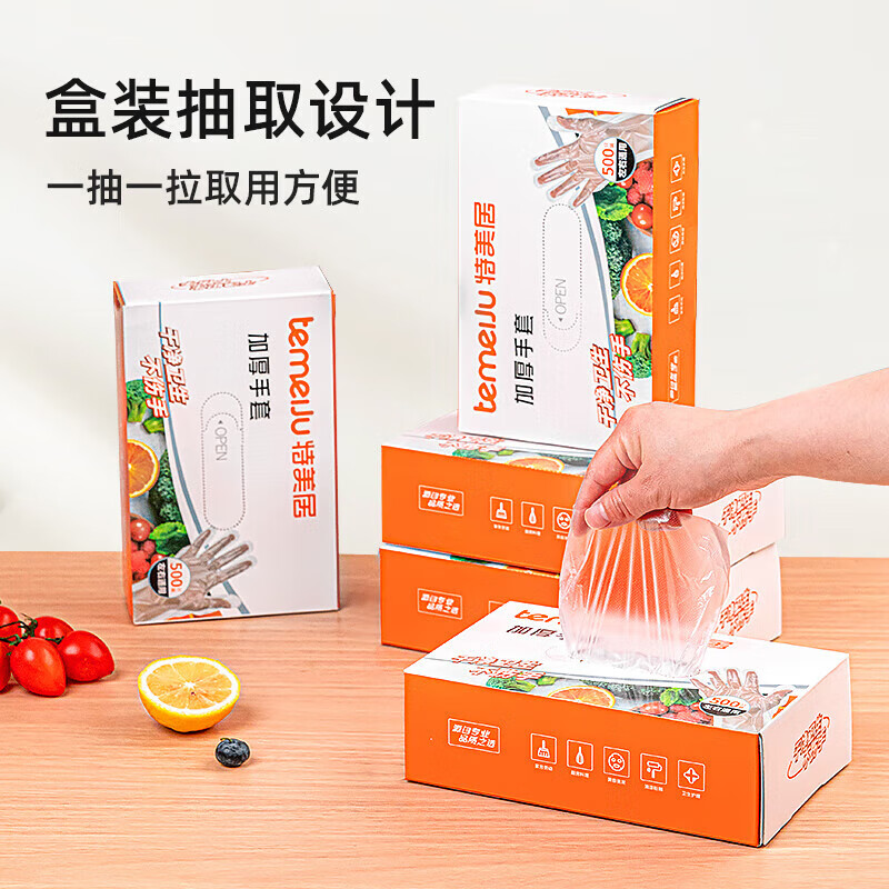 特美居透明一次性手套食品级pe塑料加厚耐磨零食小龙虾盒装户外露营野餐 盒装透抽取式500只*2盒