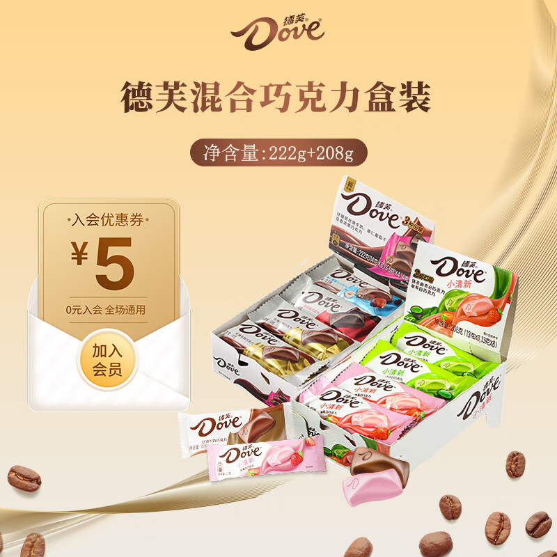 德芙丝滑牛奶巧克力盒装儿童休闲零食品送老婆女友生日礼物婚庆喜糖果 德芙什锦222g+德芙小清新208g