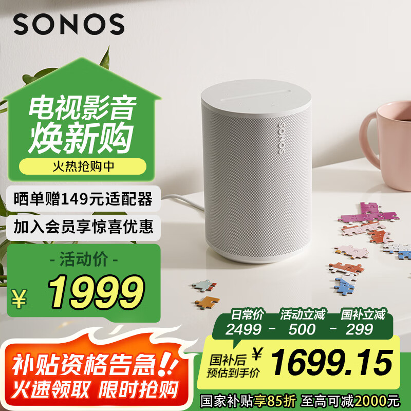 SONOS Era100 WIFI无线蓝牙 音箱 环绕可组合 家庭影院 迷你音响 One升级版 家用桌面客厅 白色