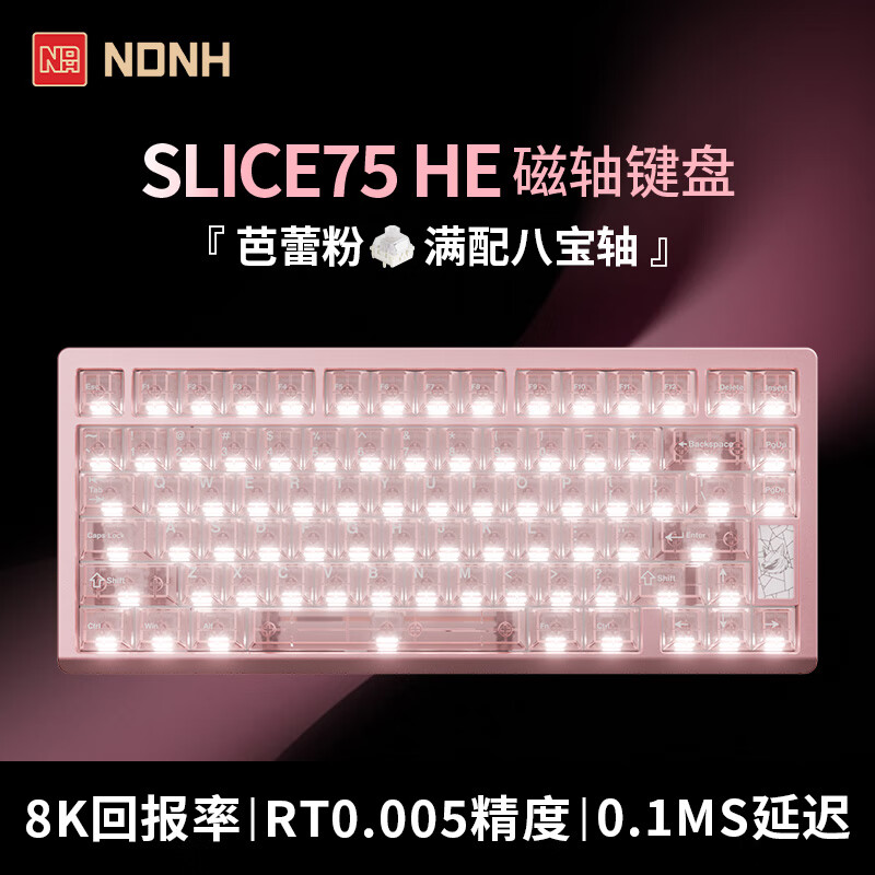 NDNHSlice75HE 磁轴游戏键盘 80键位有线单模键盘 雾透键帽 稳定硅胶粒结构键盘 芭蕾粉-八宝轴（送军火箱）