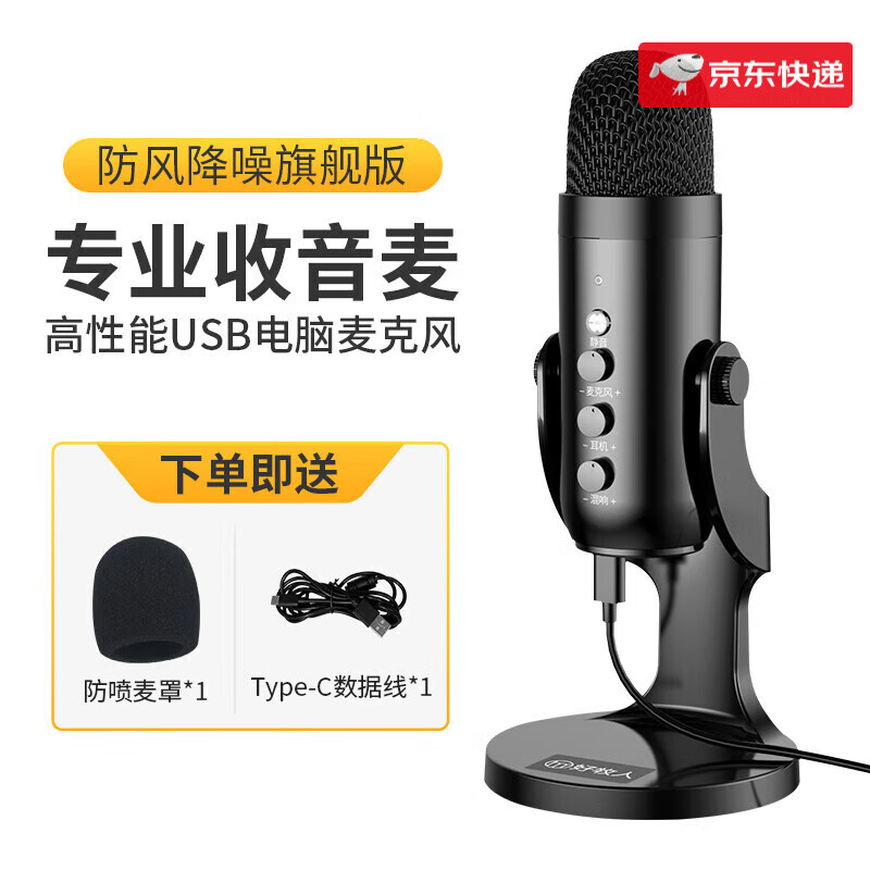 好牧人麥克風(fēng)電腦臺式降噪話(huà)筒網(wǎng)課直播會(huì )議游戲usb筆記本錄音配音電競語(yǔ)音專(zhuān)用設備主播桌面有線(xiàn)聲卡電 USB電容麥克風(fēng)-收音即插即用 標配