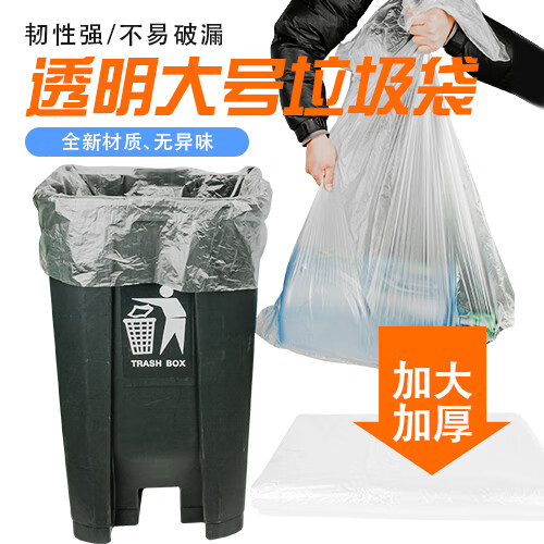 厚新白色平口物业酒店客房办公室垃圾袋加厚纸篓袋家用商用大垃圾袋 垃圾袋宽130*高150cm(100只)