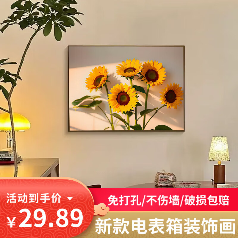 电表箱装饰画强弱电表箱画电表箱挂画免打孔简约风遮电表箱装饰画 向阳花开【X21】免打孔安装 40*30【容32*22】加厚上掀款