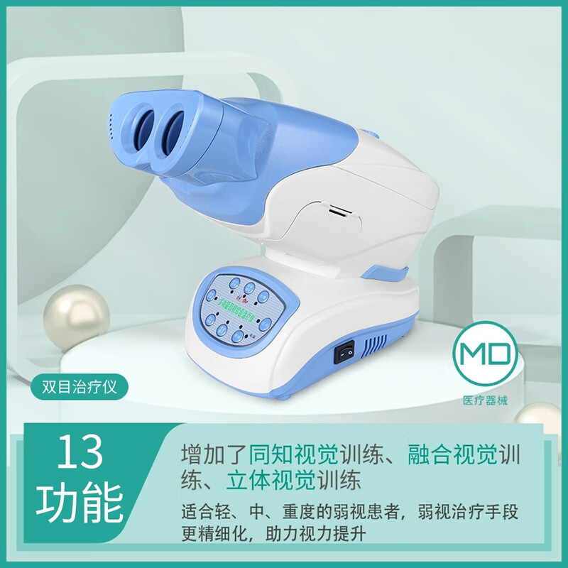 明目视光视加SJ-400红闪弱视综合治疗仪器儿童单双眼弱视三级视功能训练仪 SJ-400(四代双眼双目粉红色款)