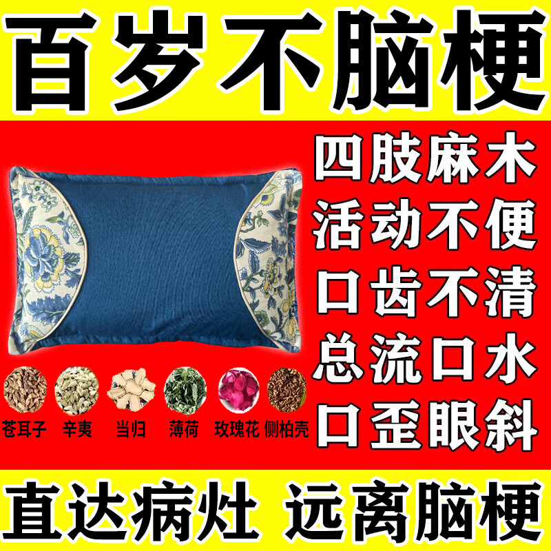 脑梗专用药枕梗塞疏通中老年人脑梗后遗症特效血液粘稠头晕正品 特效款【99倍功效】梗 通了