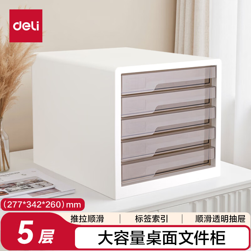 得力（deli）5层彩色时尚办公桌书桌桌面收纳盒柜箱文件柜抽屉式 A4资料/档案柜带索引标签学科试卷分类白色