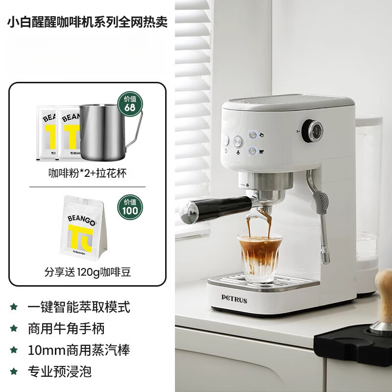 柏翠（petrus）小白醒醒家用小型咖啡机意式浓缩打奶PE3366pro 白色