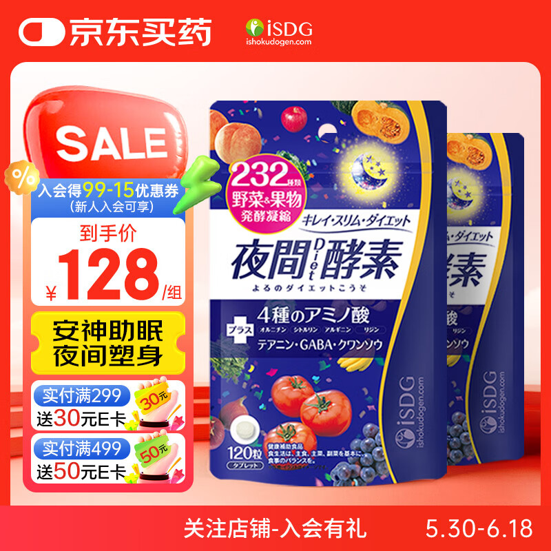 ISDG日本夜间酵素小丸子 232种果蔬发酵120粒/袋冻粉酵素原液减小肚子 夜间酵素2袋装