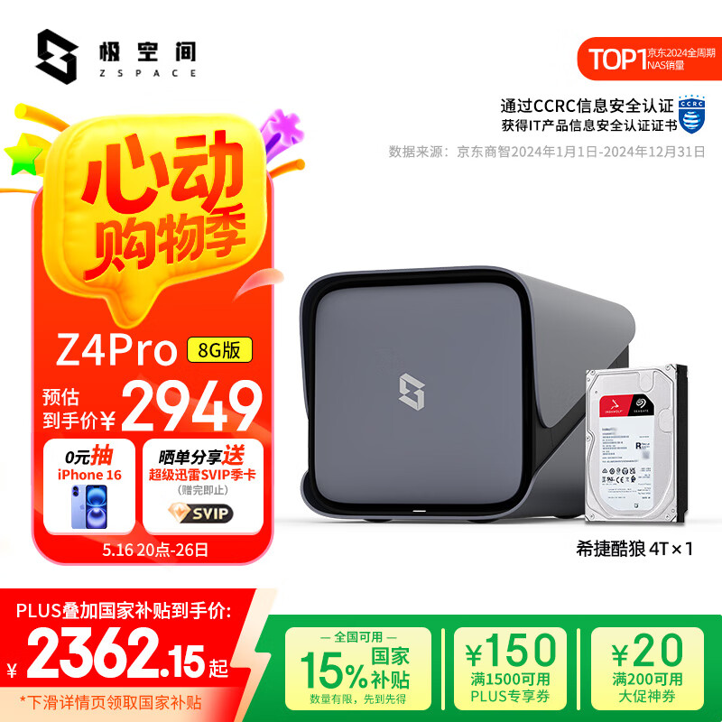 ���ռ�˽����Z4Pro 8G�� 4T����λNAS����洢����AI������Ӳ�̼�ͥ������ �ֻ�PCƽ������