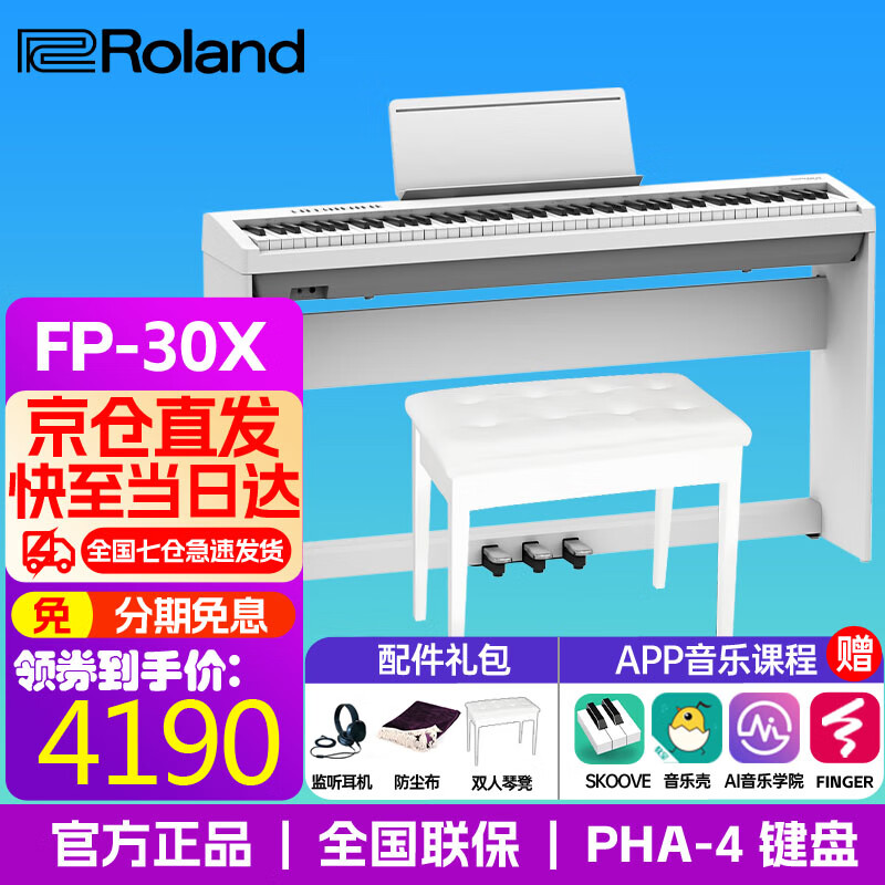 罗兰（Roland）罗兰电钢琴FP30X 88键重锤便携式成人儿童初学者入门数码钢琴 FP30X白色+木架+三踏板+件礼包