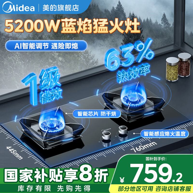 美的燃气灶家用大火力5.2KW防风双灶嵌入式童锁熄火保护智能防干烧易清洁炉灶台一级能效烟灶联动灶具 5.2KW智能防干烧