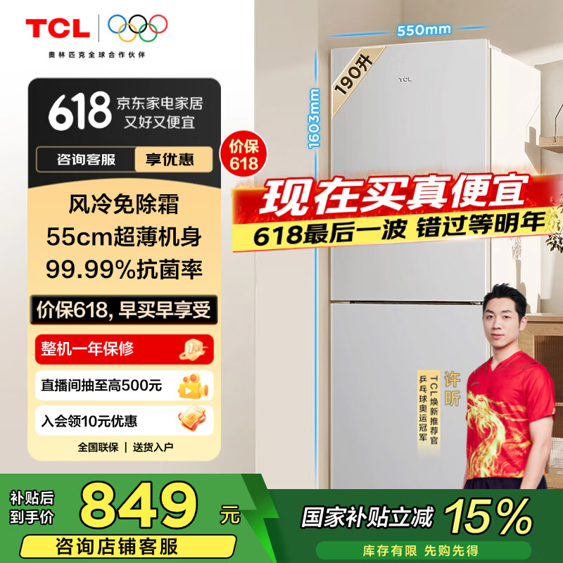 TCL 190升V5双门风冷无霜白色小冰箱家用电冰箱出租房小户型超薄迷你家用电冰箱国家补贴R190V5-B