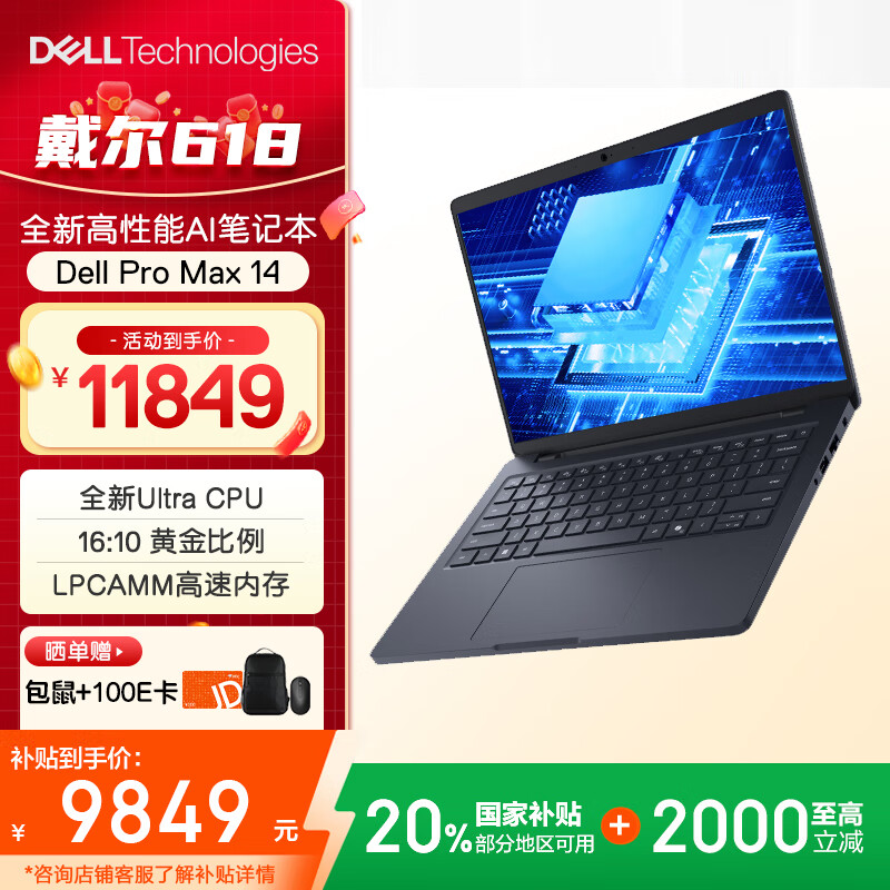 戴尔 Dell Pro Max 14 笔记本上架:Ultra 7-265H、1080P 45% NTSC 面板,11849 元(国补后 9849 元)