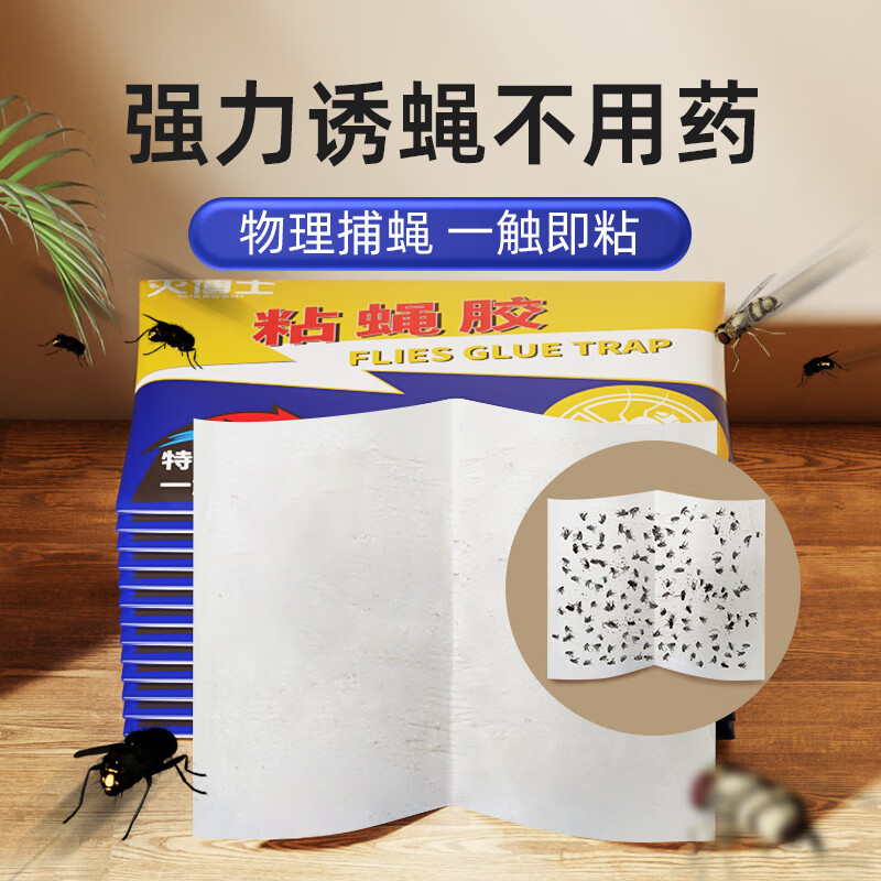 滅博士（MIEBOSHI）粘蠅紙蒼蠅貼強力板滅蒼蠅捕捉誘餌神器克星家用一掃光 20片