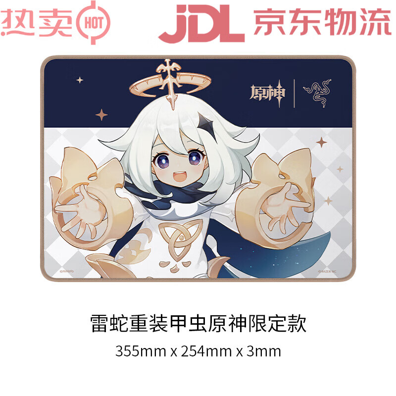 雷蛇（Razer）原神限定版鼠标垫重装甲虫速度中号包边派蒙周边布垫 重装甲虫鼠标垫原神限定